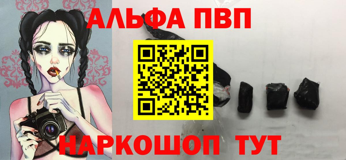 Альфа ПВП Crystall Камень-на-Оби