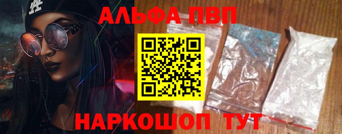 Alpha-PVP Crystall  Вход с VPN  А ПВП  A PVP Crystall  где можно купить наркотик  Камень-на-Оби 