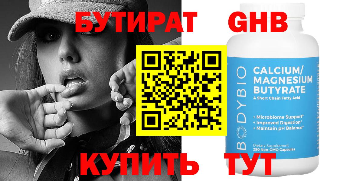 Камень-на-Оби  Бутират 1.4BDO  Вход с VPN 