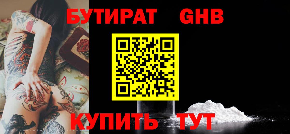 Бутират бутик Камень-на-Оби