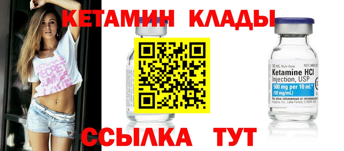 КЕТАМИН VHQ Камень-на-Оби