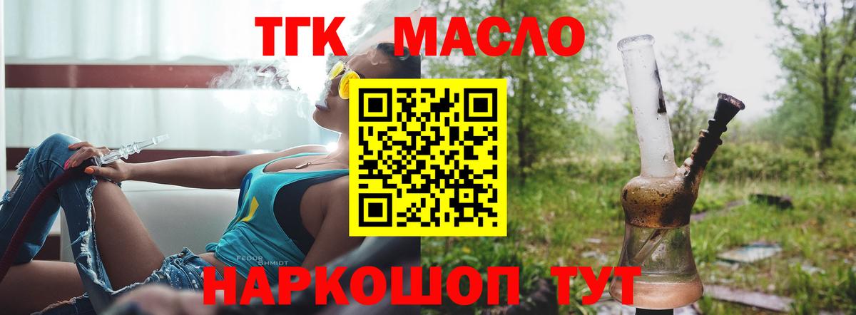 Дистиллят ТГК концентрат Камень-на-Оби
